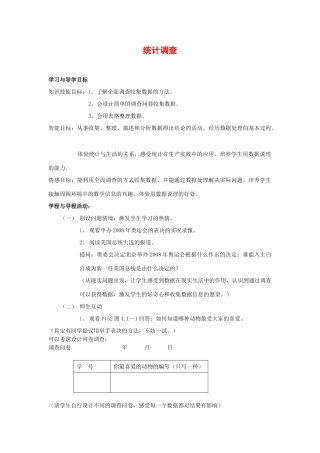 七年级数学下册10.1统计调查教案5人教版