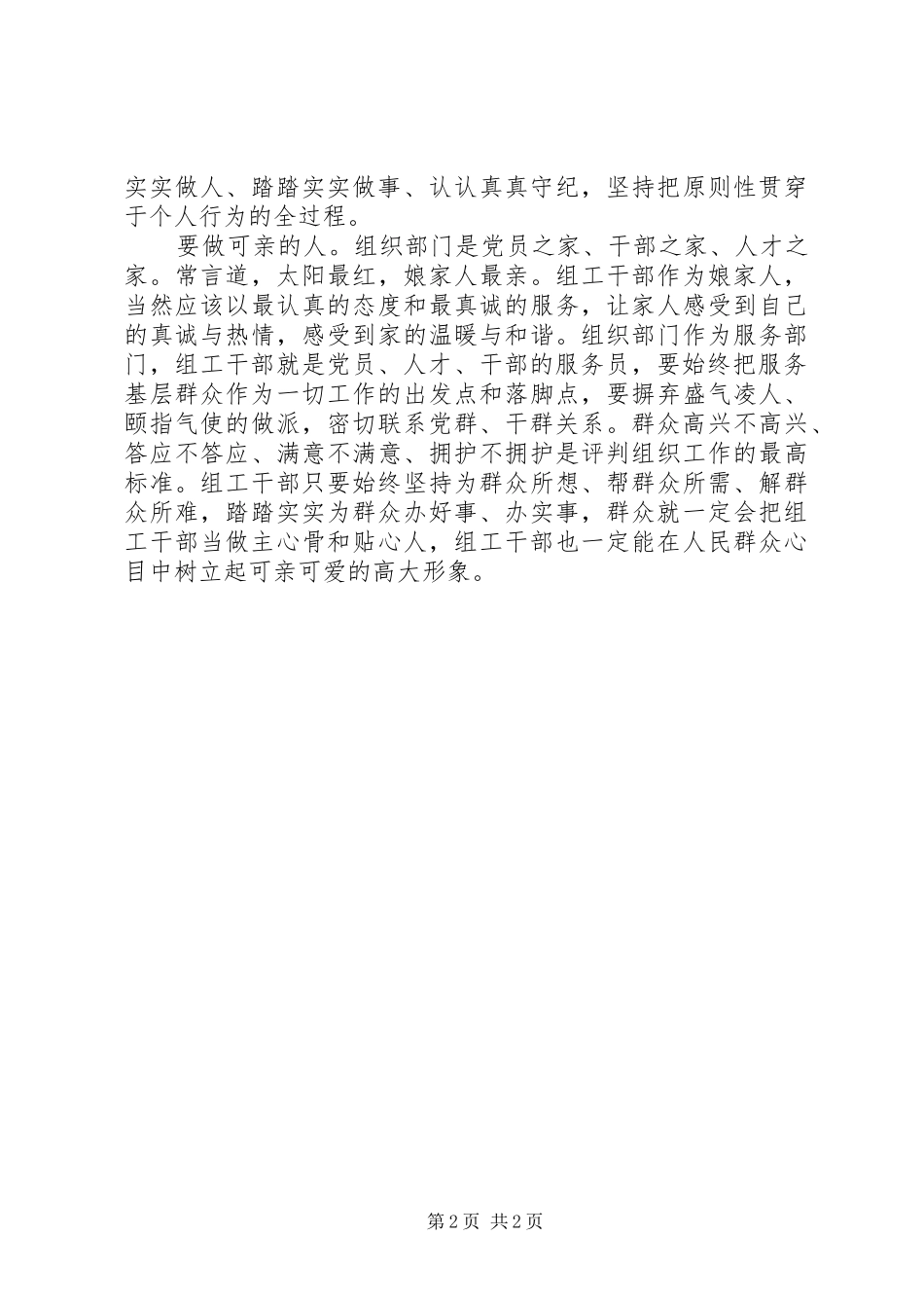 201X《榜样》观后感：看《榜样》做榜样_第2页