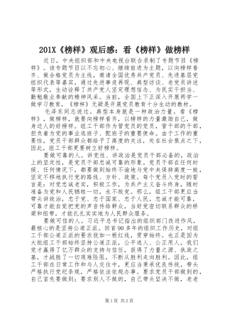 201X《榜样》观后感：看《榜样》做榜样