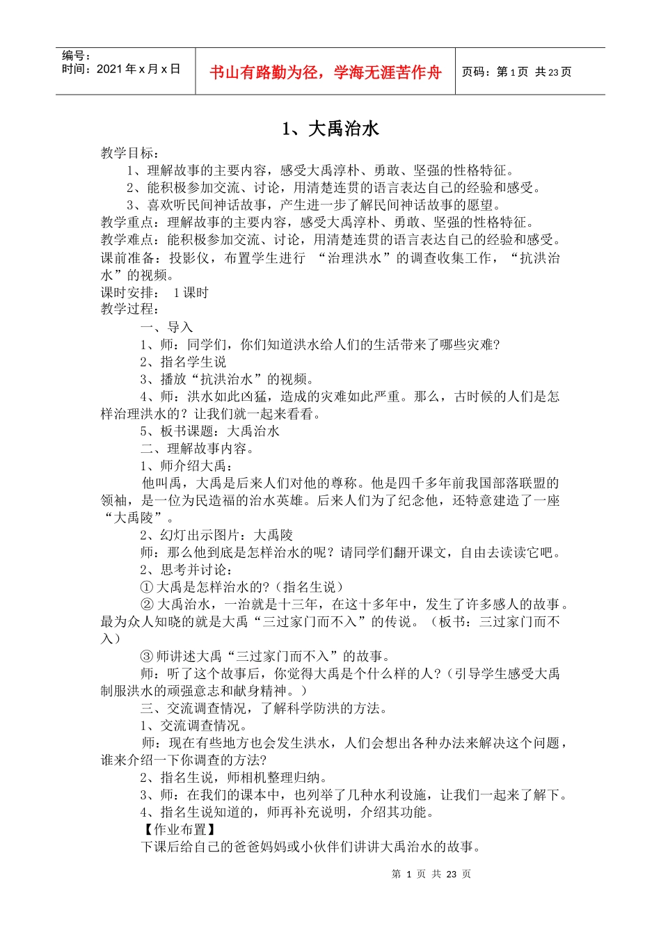 3上人自然社会电子备课_第1页