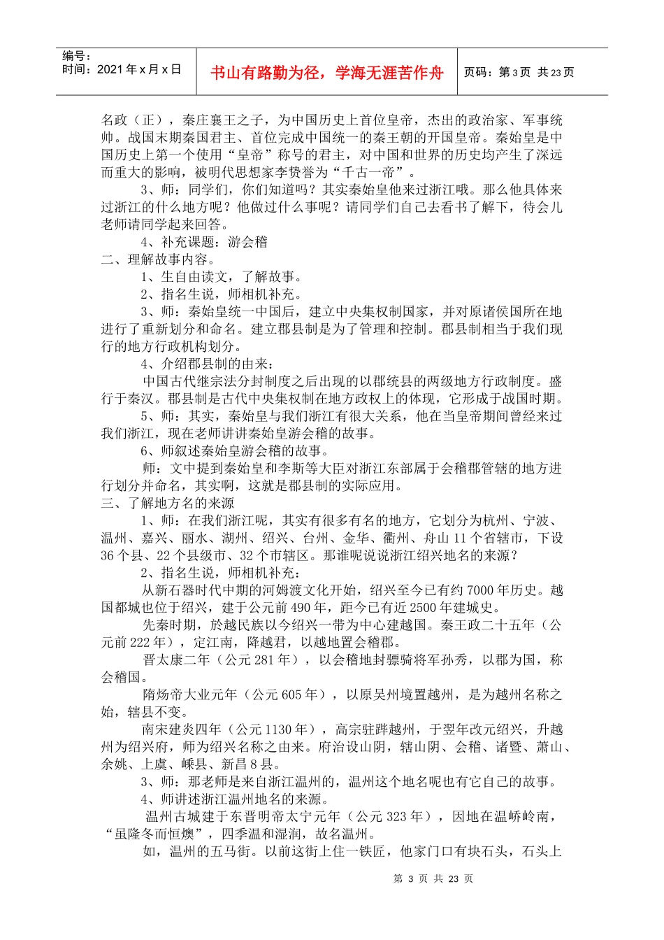 3上人自然社会电子备课_第3页