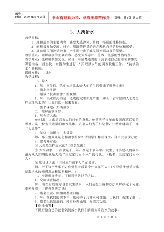 3上人自然社会电子备课