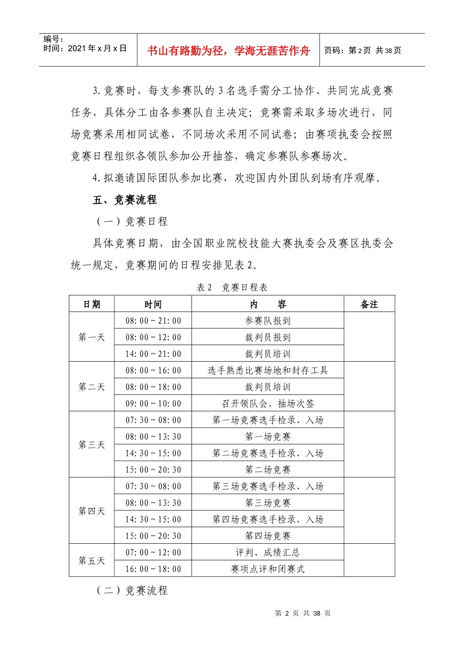 ZZ_028数控综合应用技术赛项规程_年全国职业院校技能大赛_中职组_第3页