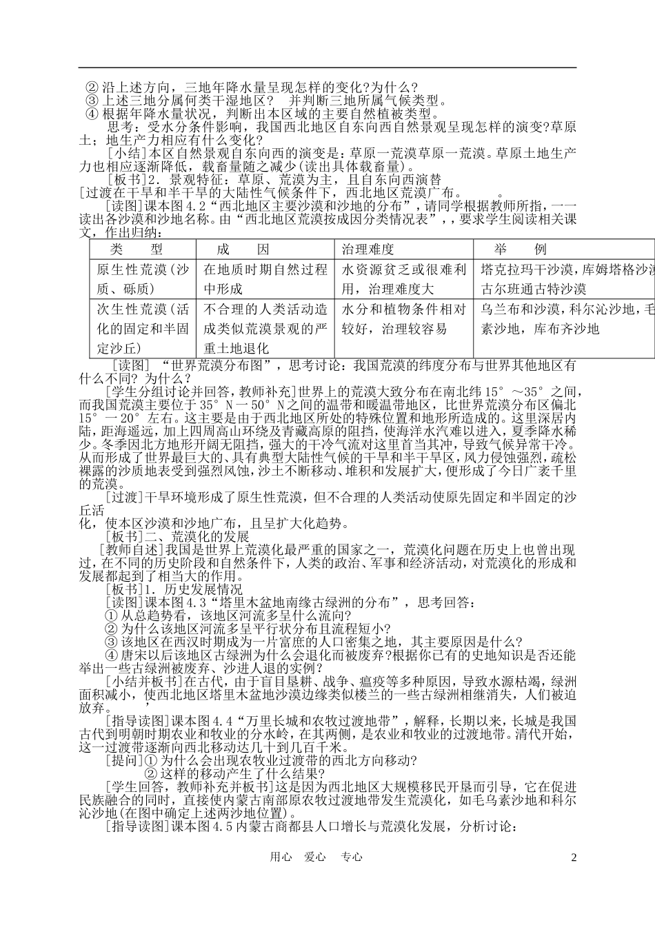 高中地理： 4.1  西北地区荒漠化防治的地理背景教案2 人教版选修2_第2页