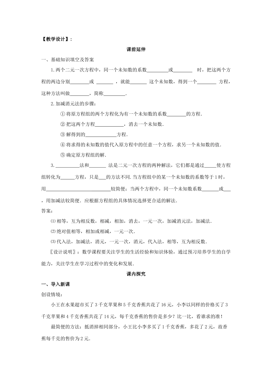 七年级数学下册 8.3《消元2》课案 新人教版_第2页