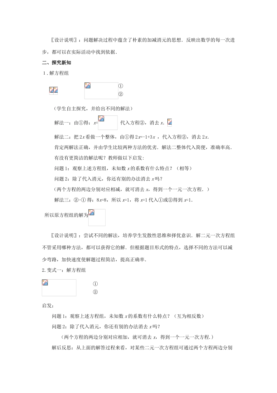 七年级数学下册 8.3《消元2》课案 新人教版_第3页