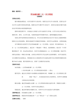 七年级数学下册 8.3《消元2》课案 新人教版