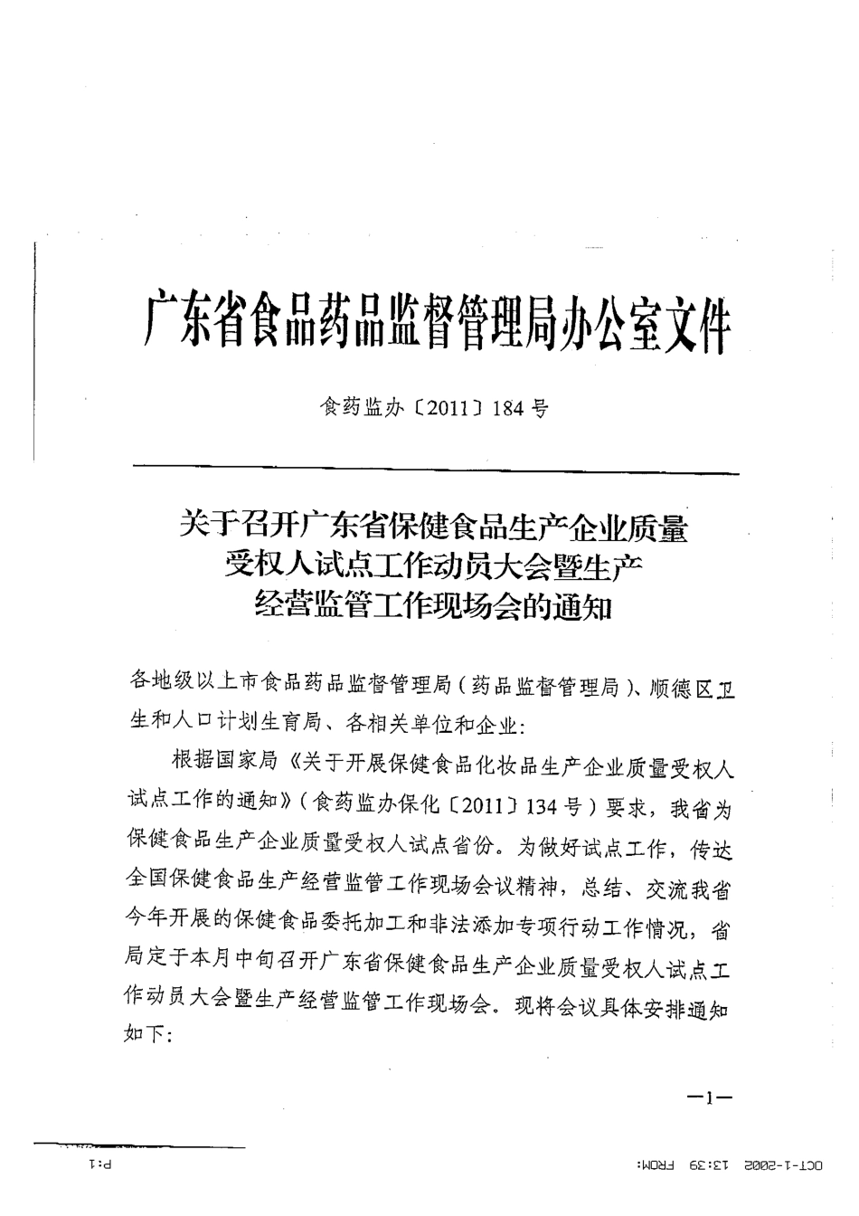 保健食品质量授权人动员大会_第1页