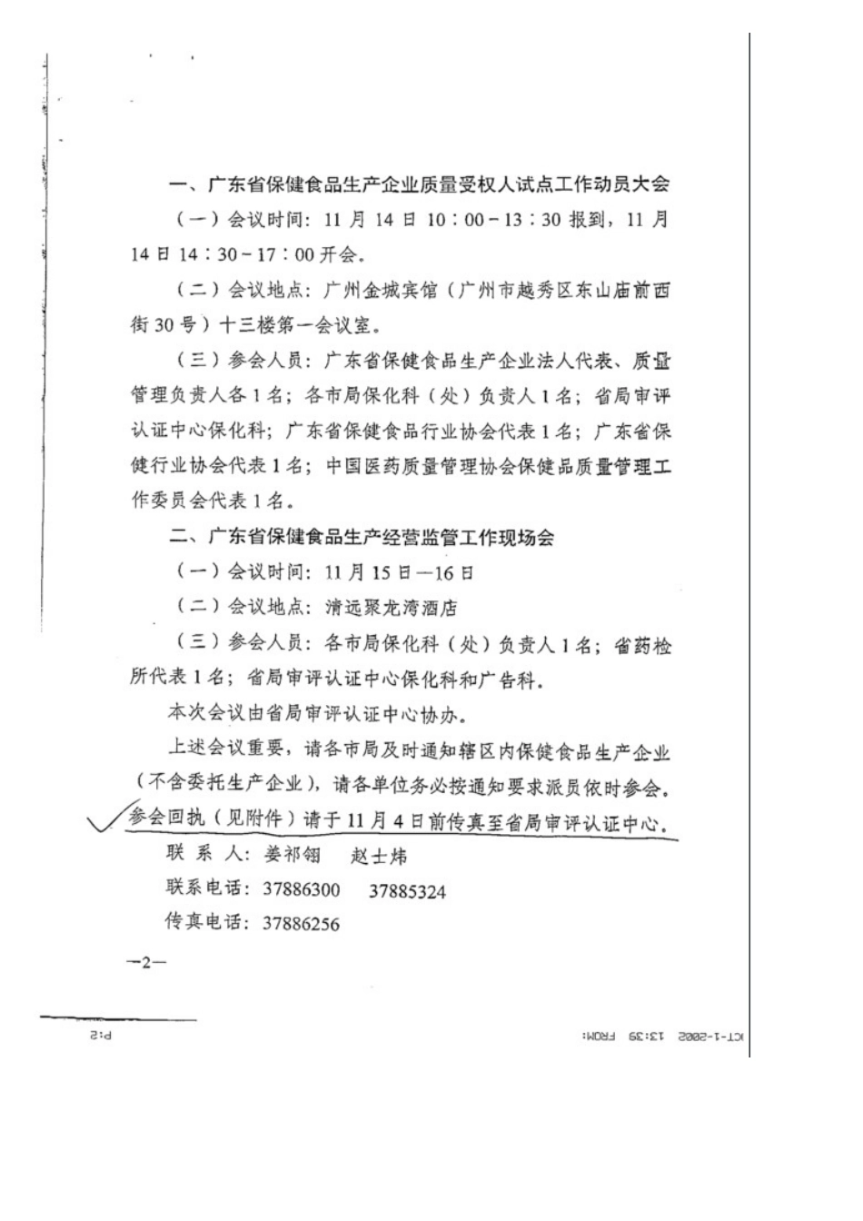 保健食品质量授权人动员大会_第3页