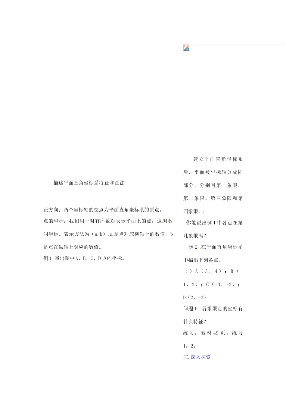 内蒙古乌拉特中旗二中七年级数学下册 6.1.2平面直角坐标系教案_第2页