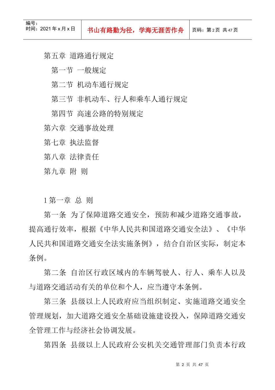 XXXX年宁夏回族自治区道路交通安全条例_第2页