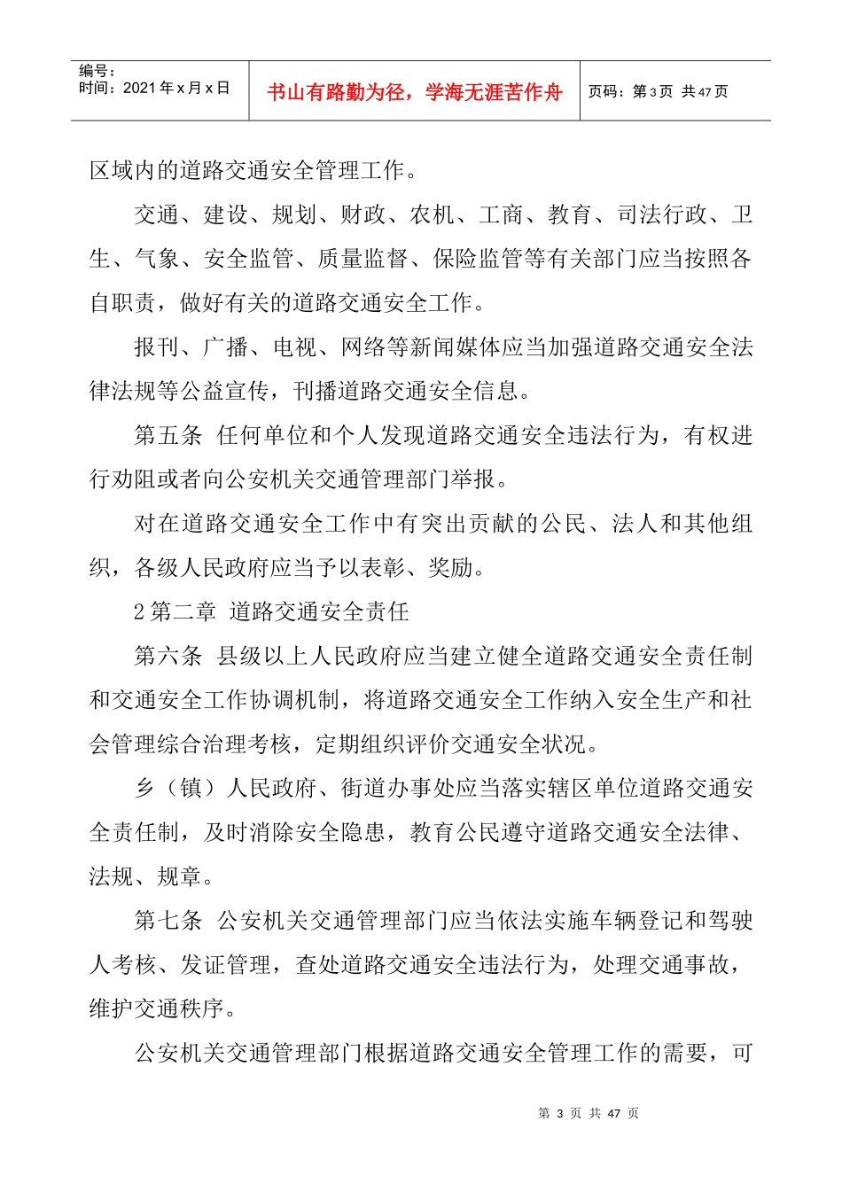 XXXX年宁夏回族自治区道路交通安全条例_第3页