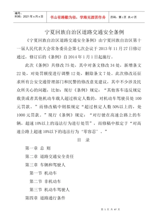 XXXX年宁夏回族自治区道路交通安全条例