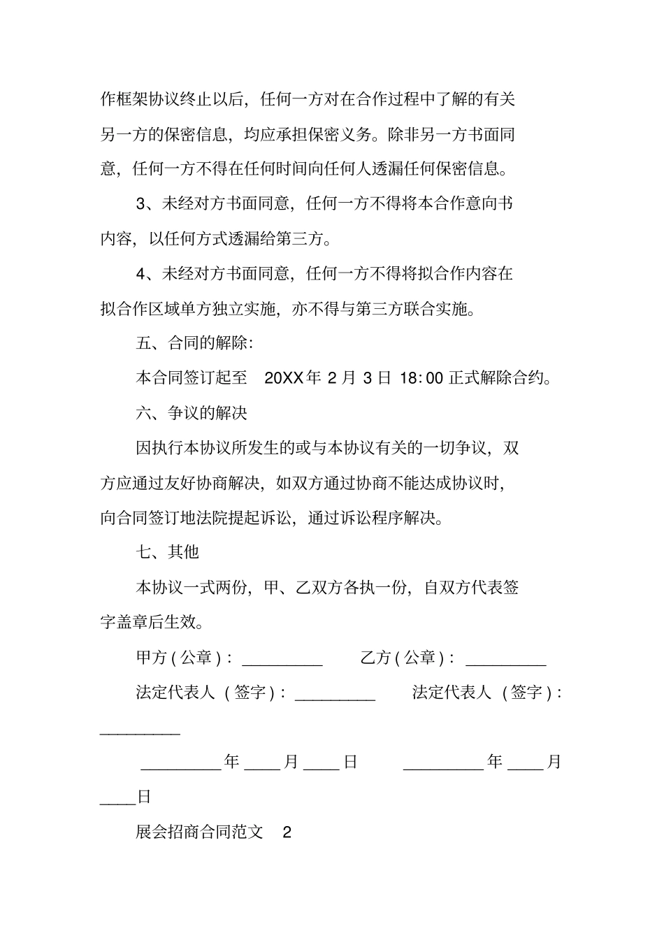 招商合同范本_第3页