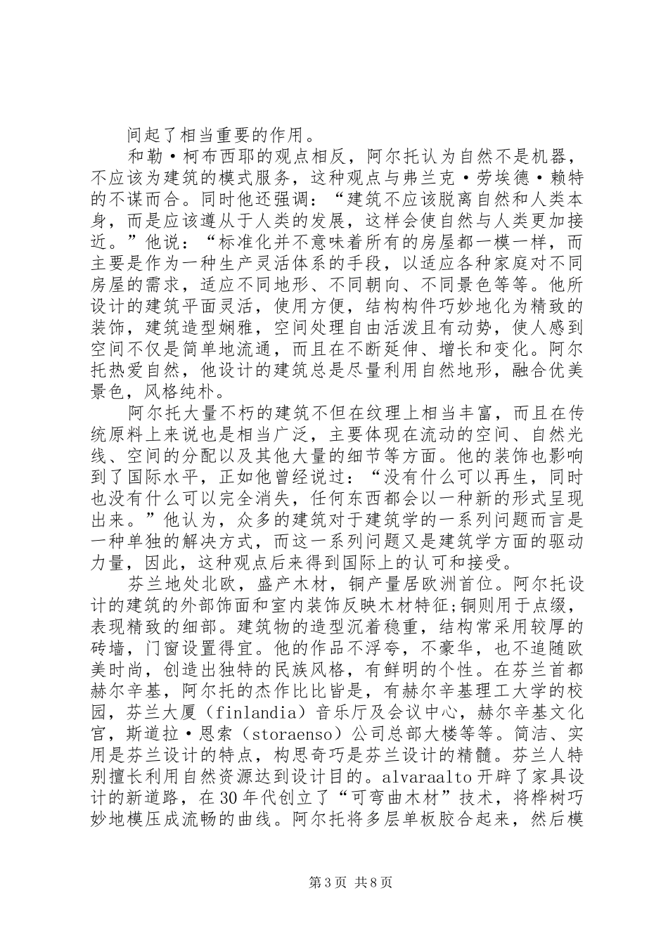 《阿尔瓦的‘秘密武器’》读后感 _第3页