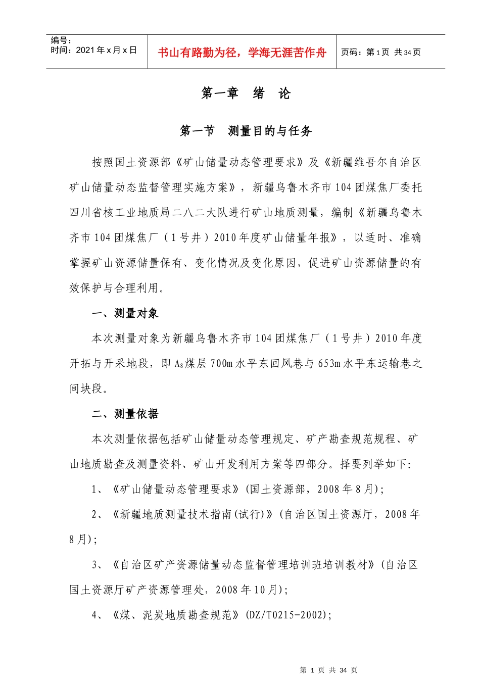 104煤焦储量核查正文_第1页