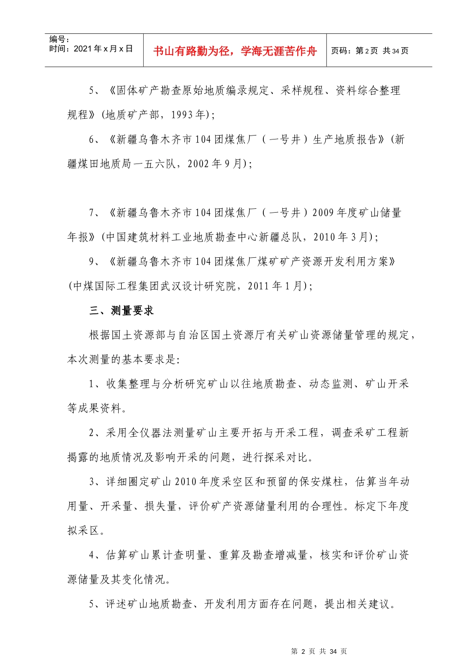 104煤焦储量核查正文_第2页