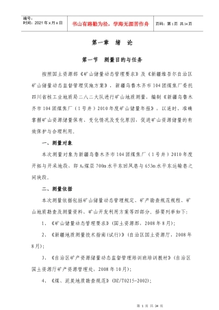 104煤焦储量核查正文