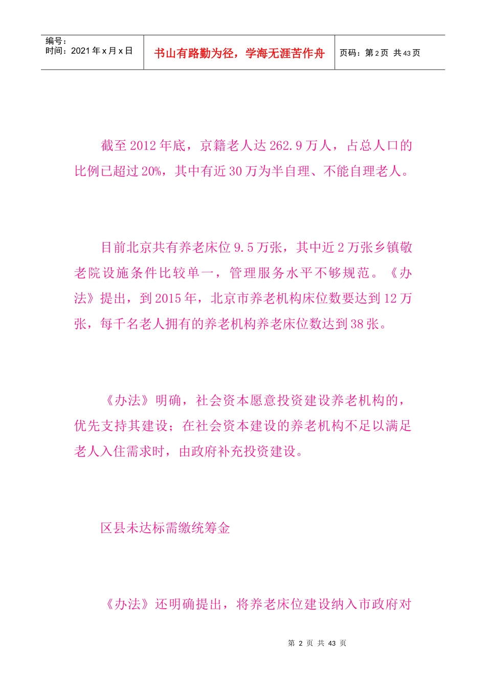 北京提住宅适老化设计新建3层以上须装电梯养老机构住_第2页