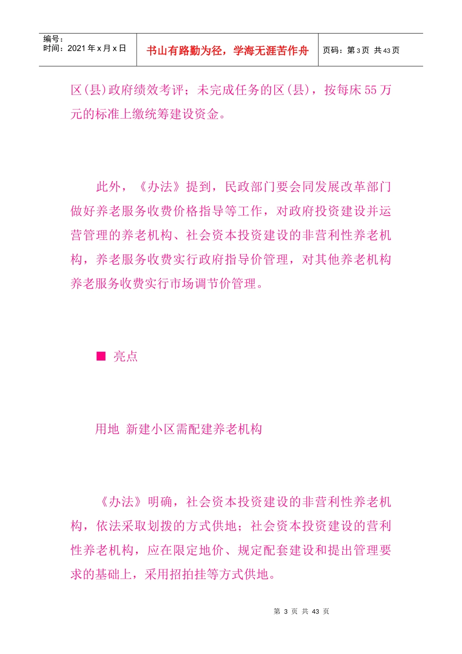 北京提住宅适老化设计新建3层以上须装电梯养老机构住_第3页