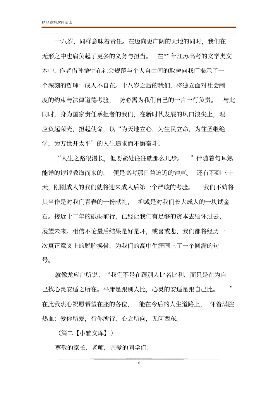 成人礼学生代表发言稿五篇_第2页