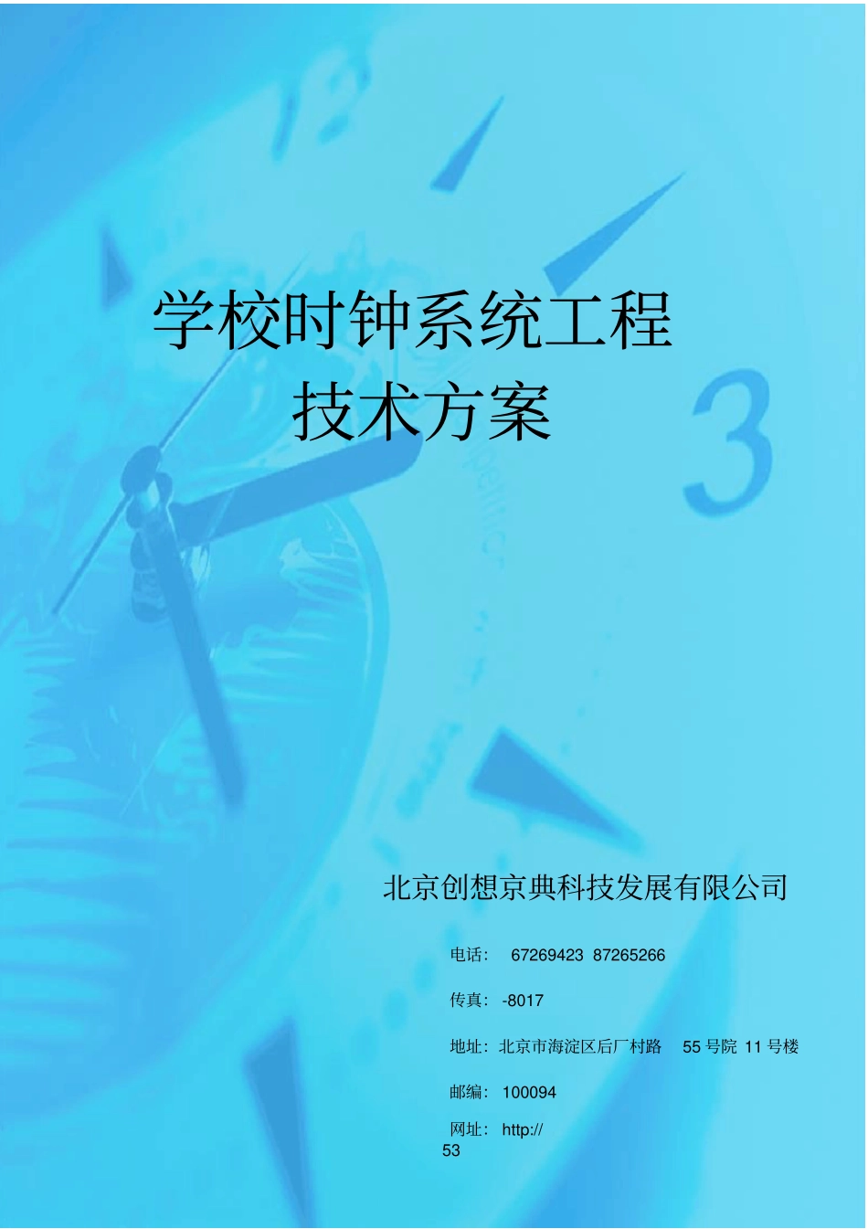 学校时钟系统方案_第1页