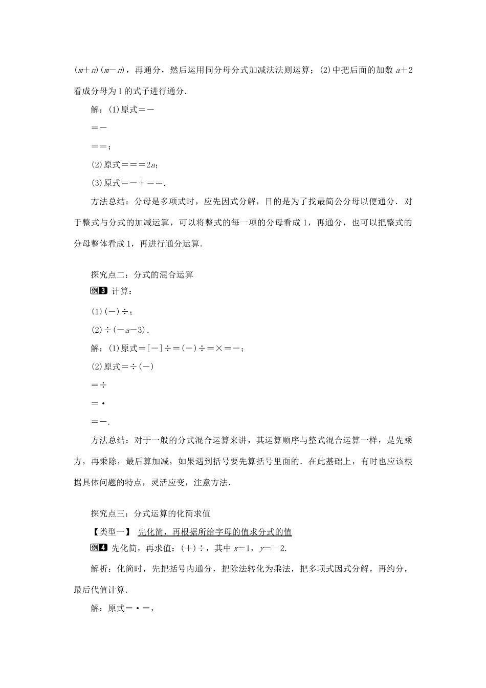 秋八年级数学上册 第1章 分式 1.4 分式的加法和减法第3课时 异分母分式的加减教案1（新版）湘教版-（新版）湘教版初中八年级上册数学教案_第2页