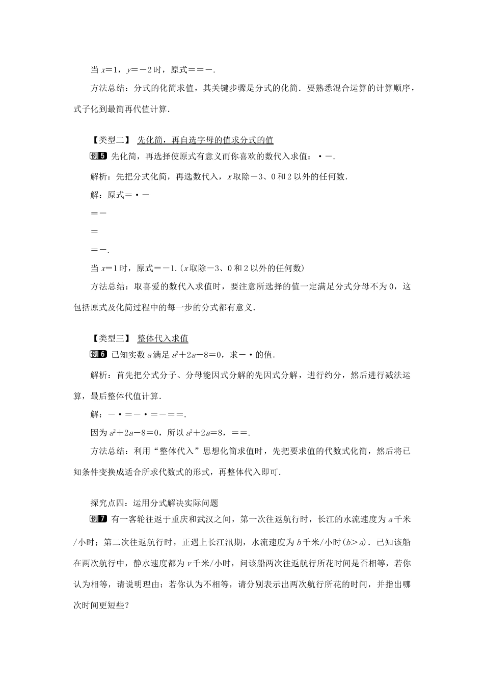 秋八年级数学上册 第1章 分式 1.4 分式的加法和减法第3课时 异分母分式的加减教案1（新版）湘教版-（新版）湘教版初中八年级上册数学教案_第3页