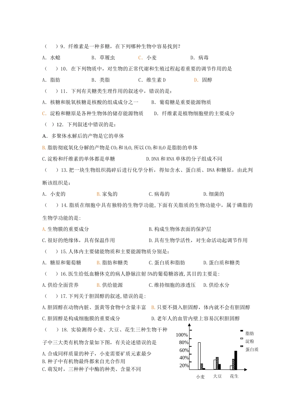 第三章第四节细胞中的糖类和脂质同步练习_第2页