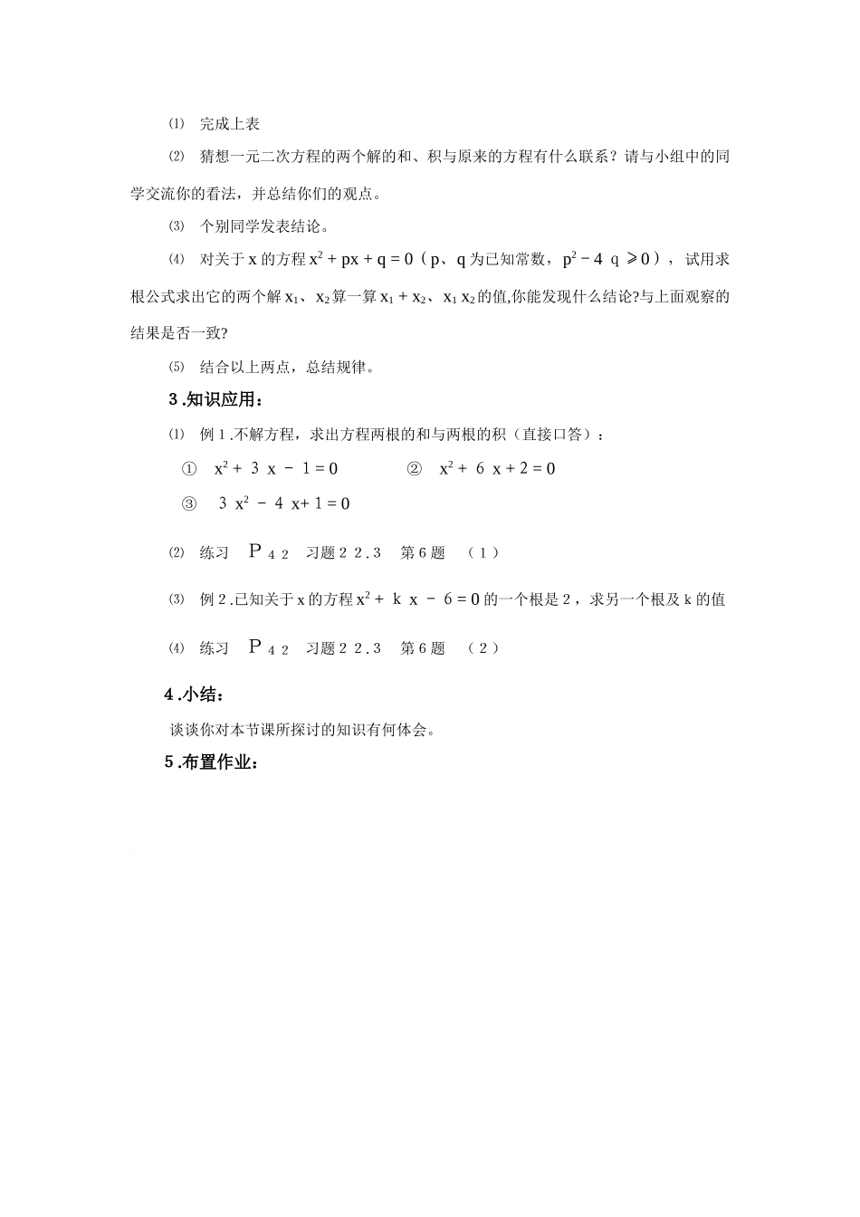 九年级数学上册23.3 实践与探索（3）教案华东师大版_第2页
