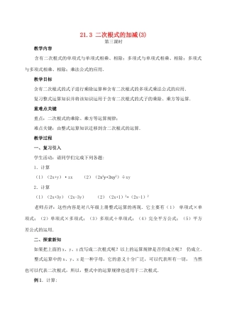 九年级数学上册21.3 二次根式的加减(3)教案新人教版
