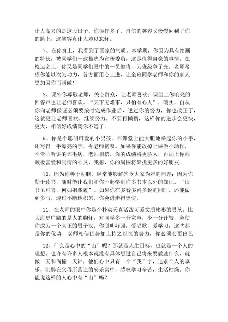 小学班主任寄语_第2页