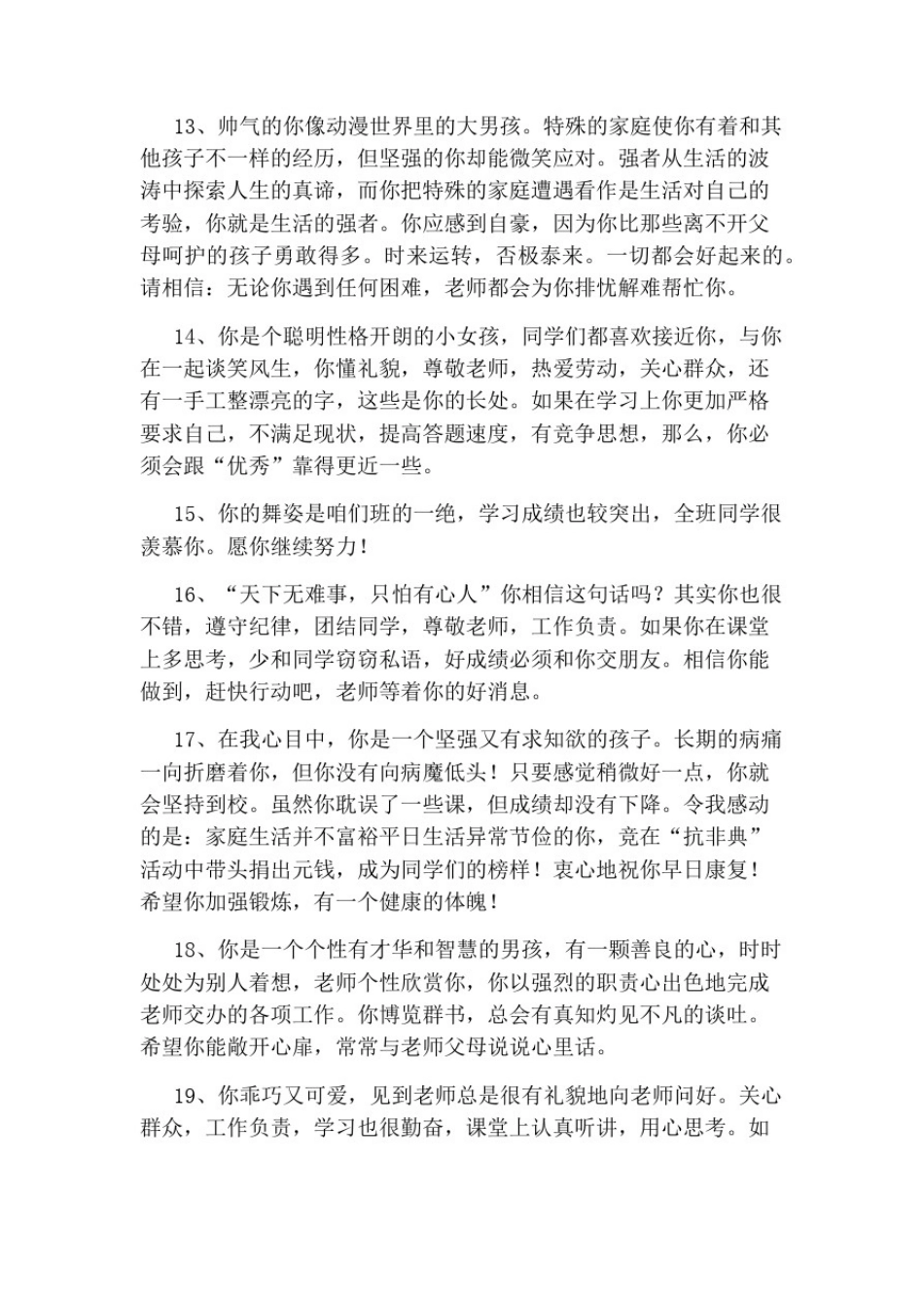 小学班主任寄语_第3页