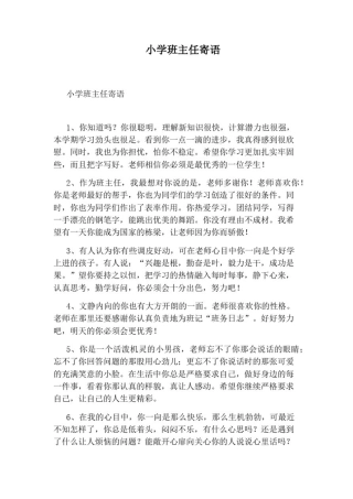 小学班主任寄语