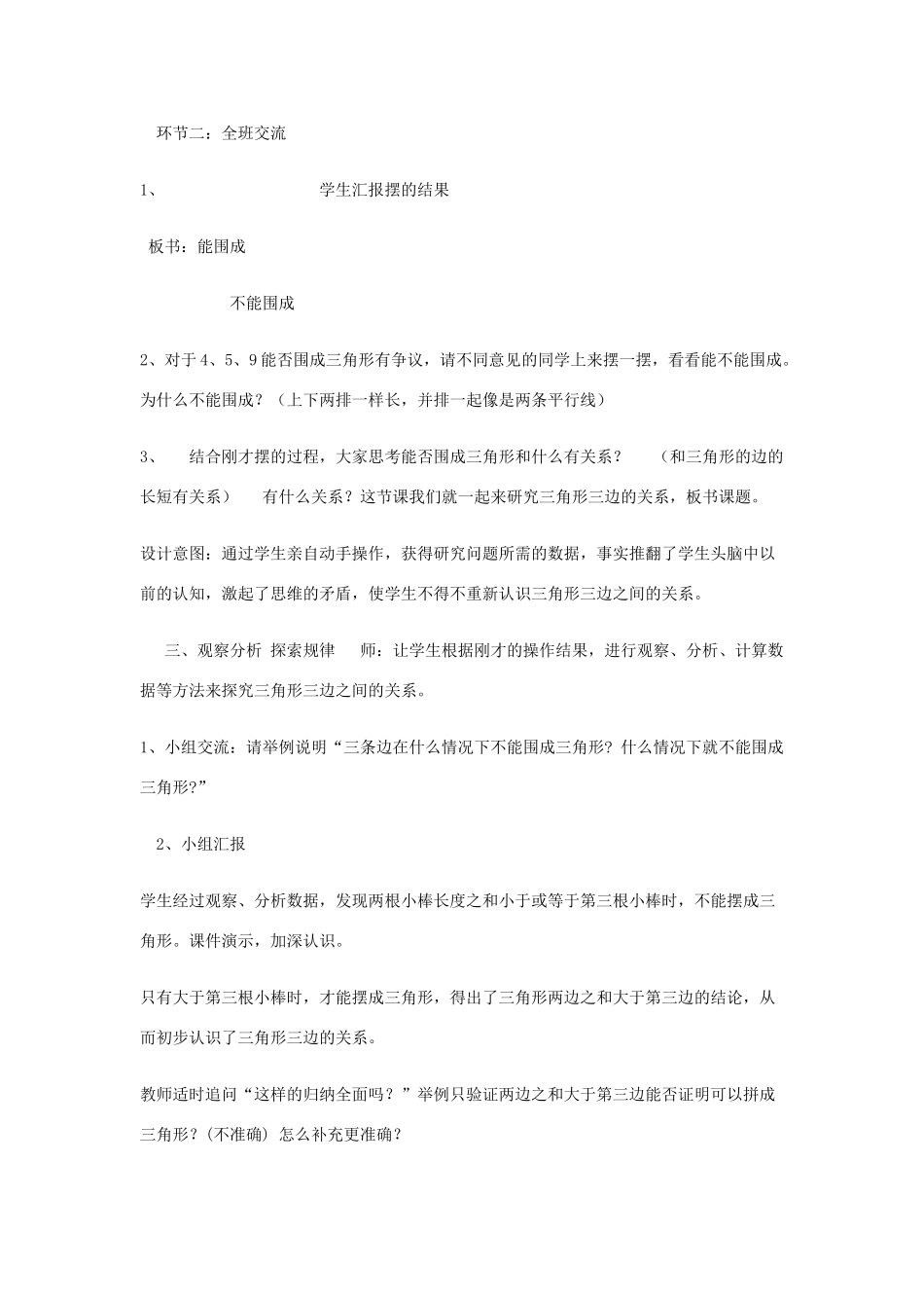 七年级数学下册 第9章 多边形 9.1 三角形 3 三角形的三边关系教案1（新版）华东师大版-（新版）华东师大版初中七年级下册数学教案_第3页