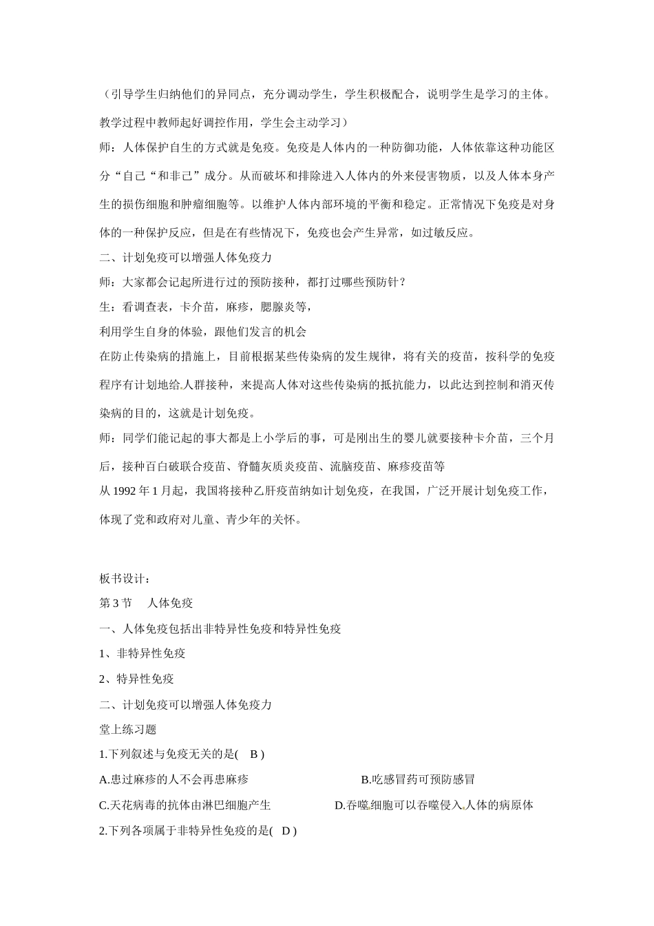 七年级生物下册 13.3 人体免疫教学设计 北师大版-北师大版初中七年级下册生物教案_第3页