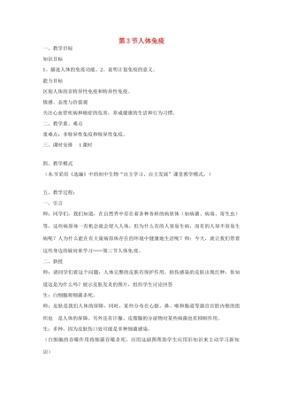 七年级生物下册 13.3 人体免疫教学设计 北师大版-北师大版初中七年级下册生物教案