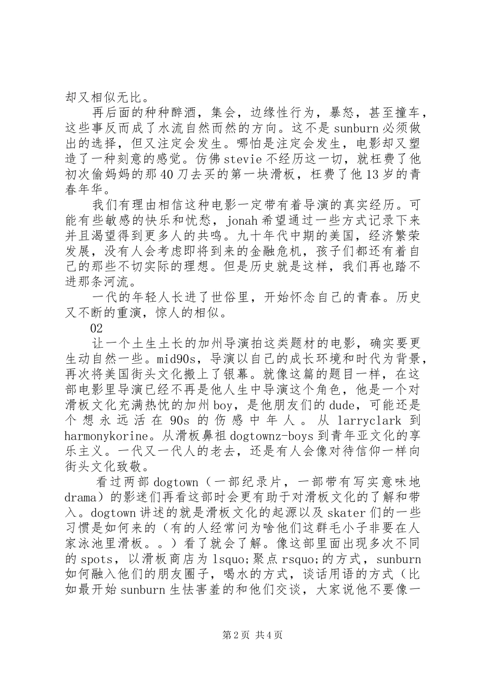 XX年代中期观后感精选2篇_第2页