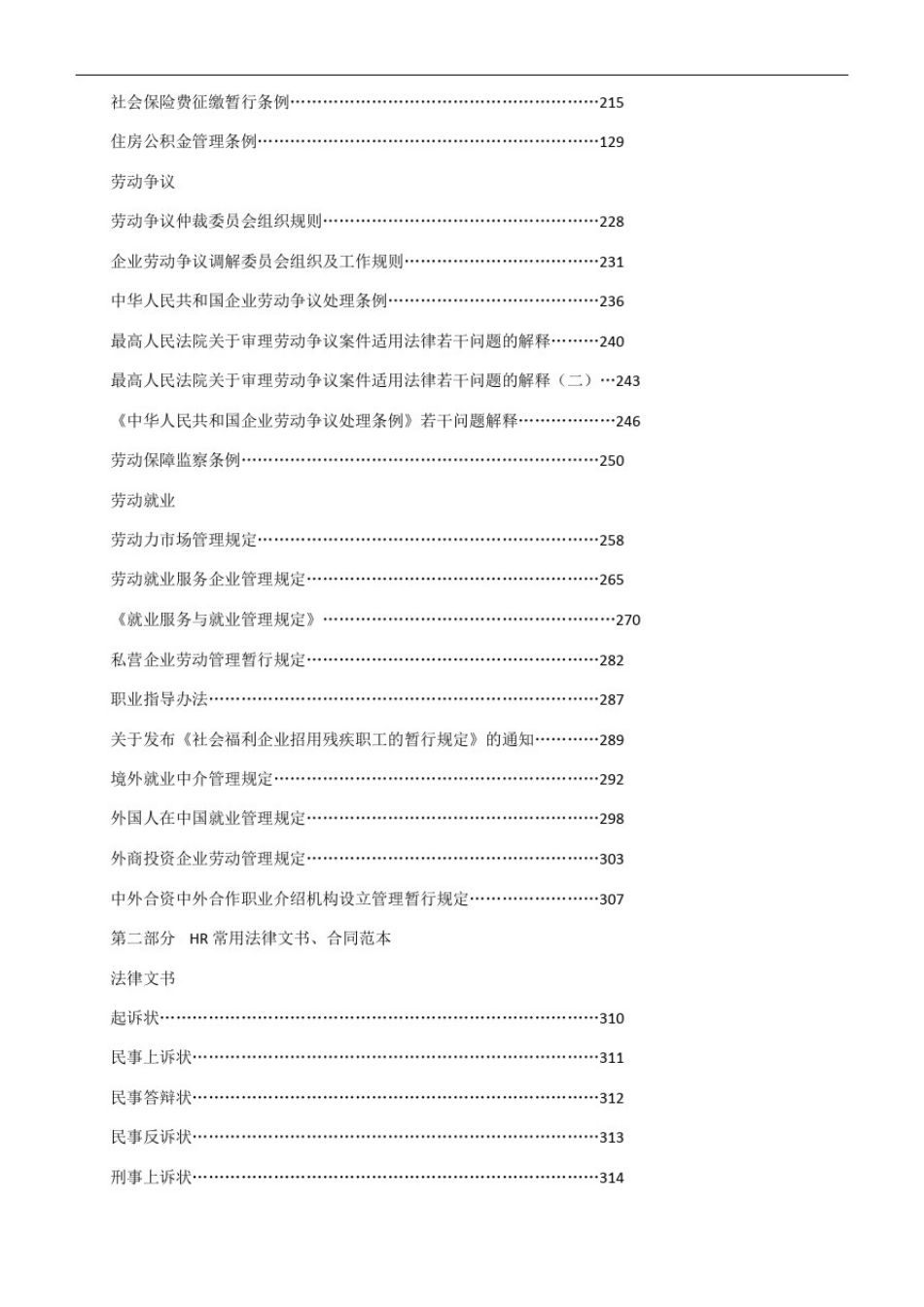 人力资源相关法律法规与法律文本(超全)_第3页