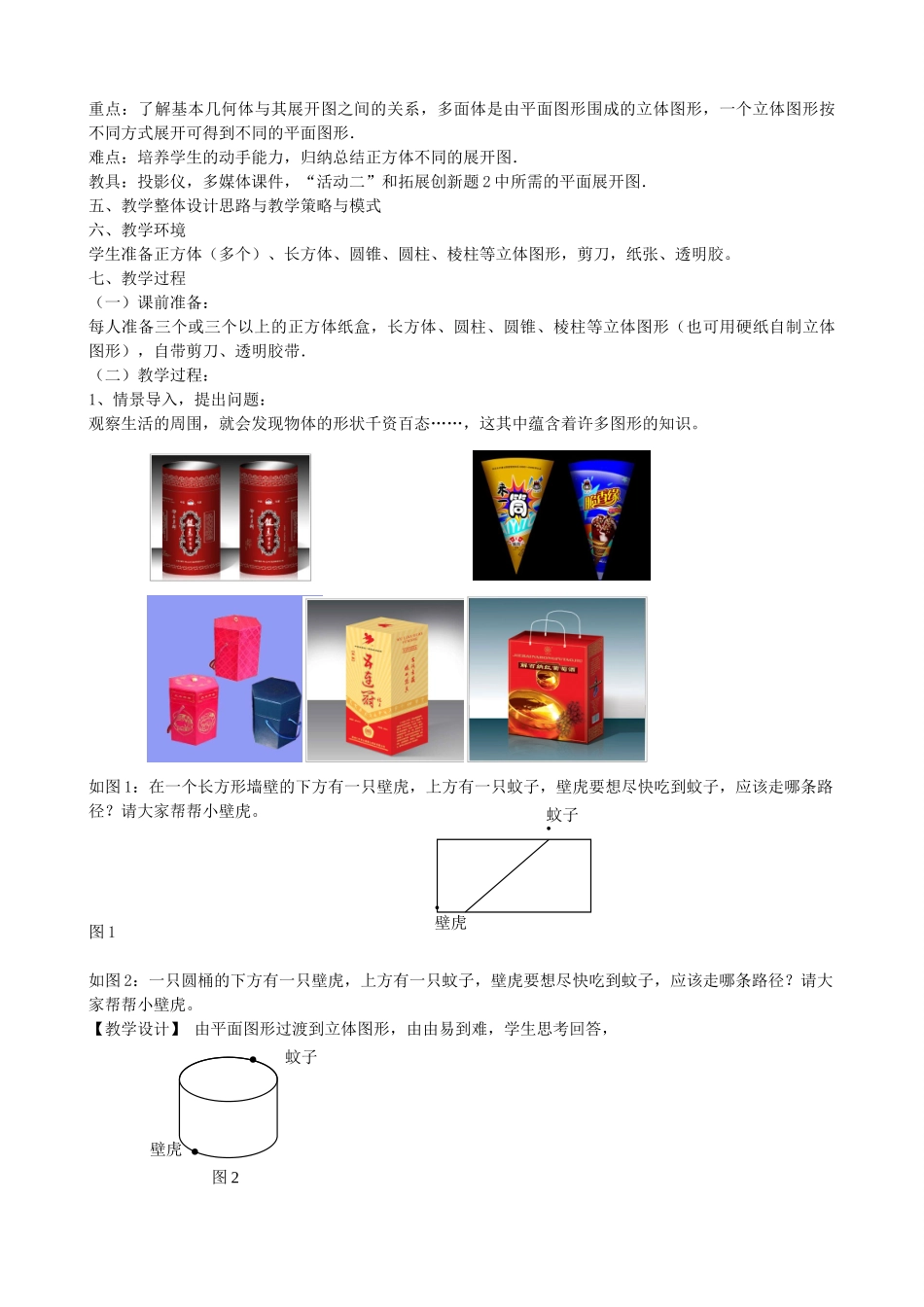 七年级数学上册 1.2 立体图形的展开图教学设计 （新版）青岛版-（新版）青岛版初中七年级上册数学教案_第2页