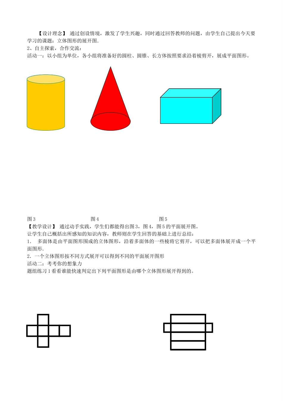 七年级数学上册 1.2 立体图形的展开图教学设计 （新版）青岛版-（新版）青岛版初中七年级上册数学教案_第3页