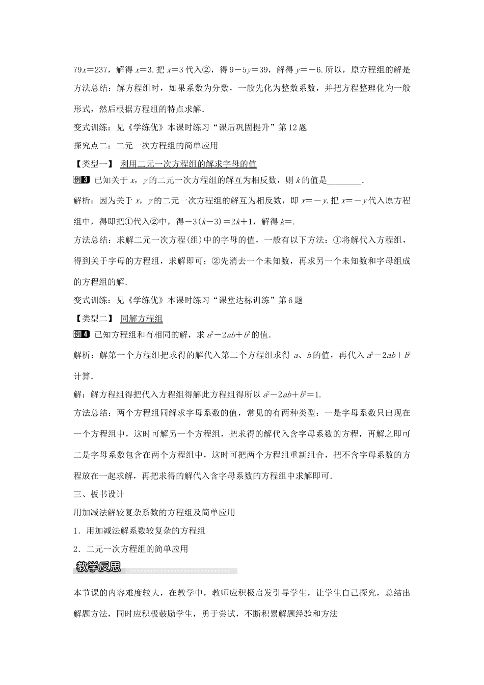 七年级数学下册 第1章 1.2.2　加减消元法（第2课时）教学设计 （新版）湘教版-（新版）湘教版初中七年级下册数学教案_第2页