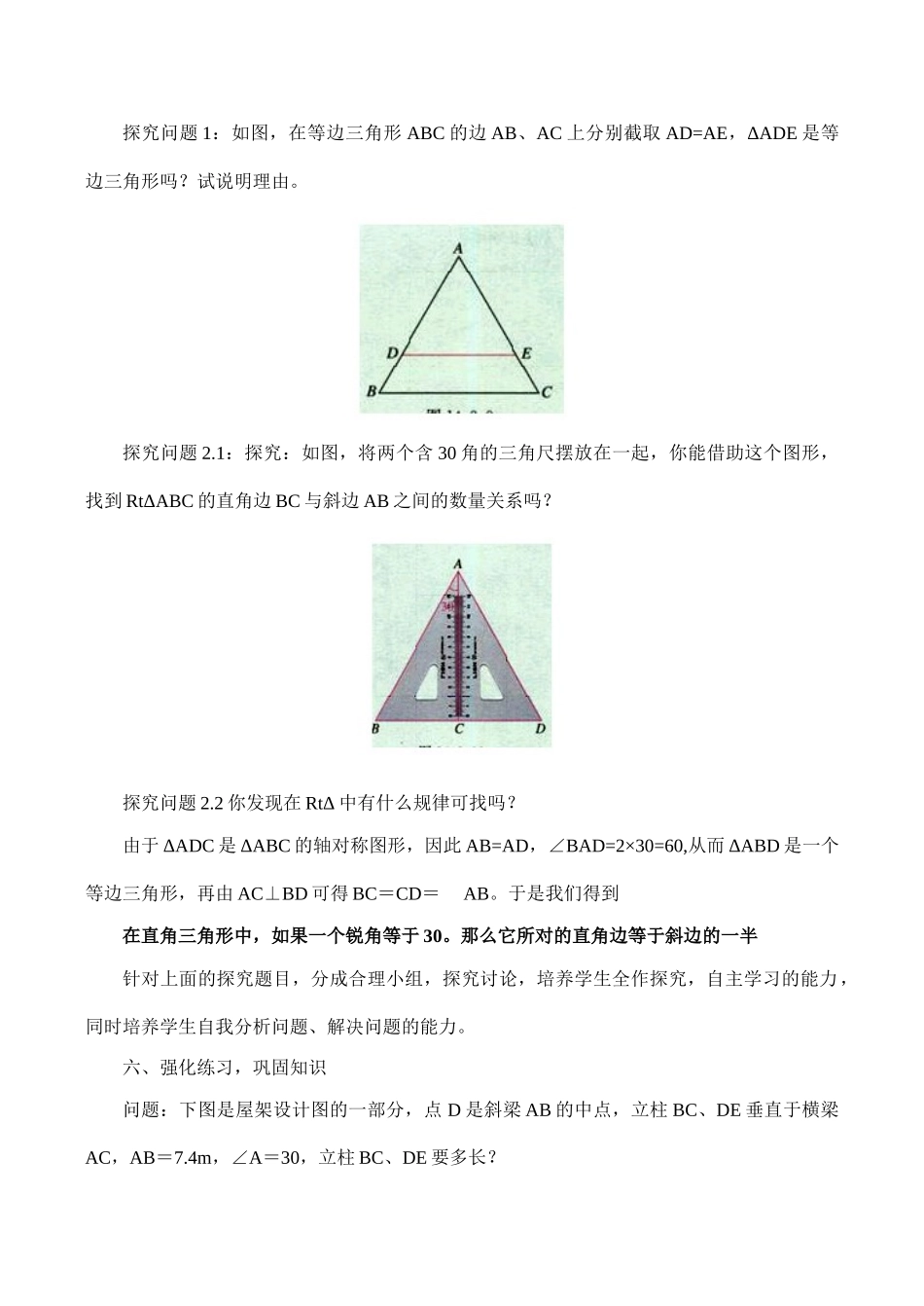 七年级数学等边三角形湘教版_第3页