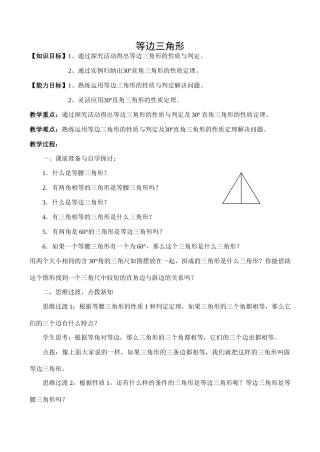 七年级数学等边三角形湘教版
