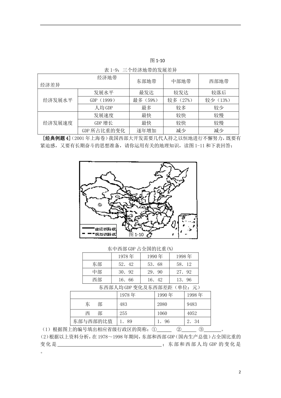 高中地理 1.3 我国的三个经济地带教案 人教版选修2_第2页