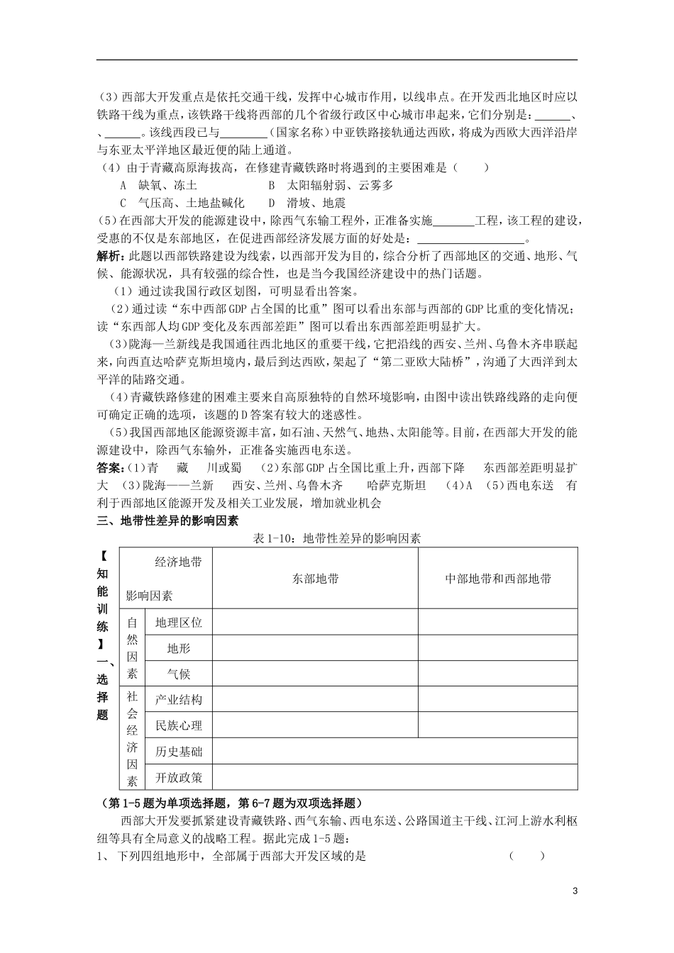 高中地理 1.3 我国的三个经济地带教案 人教版选修2_第3页
