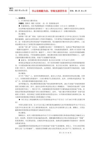 XXXX年3月石家庄房地产市场月报