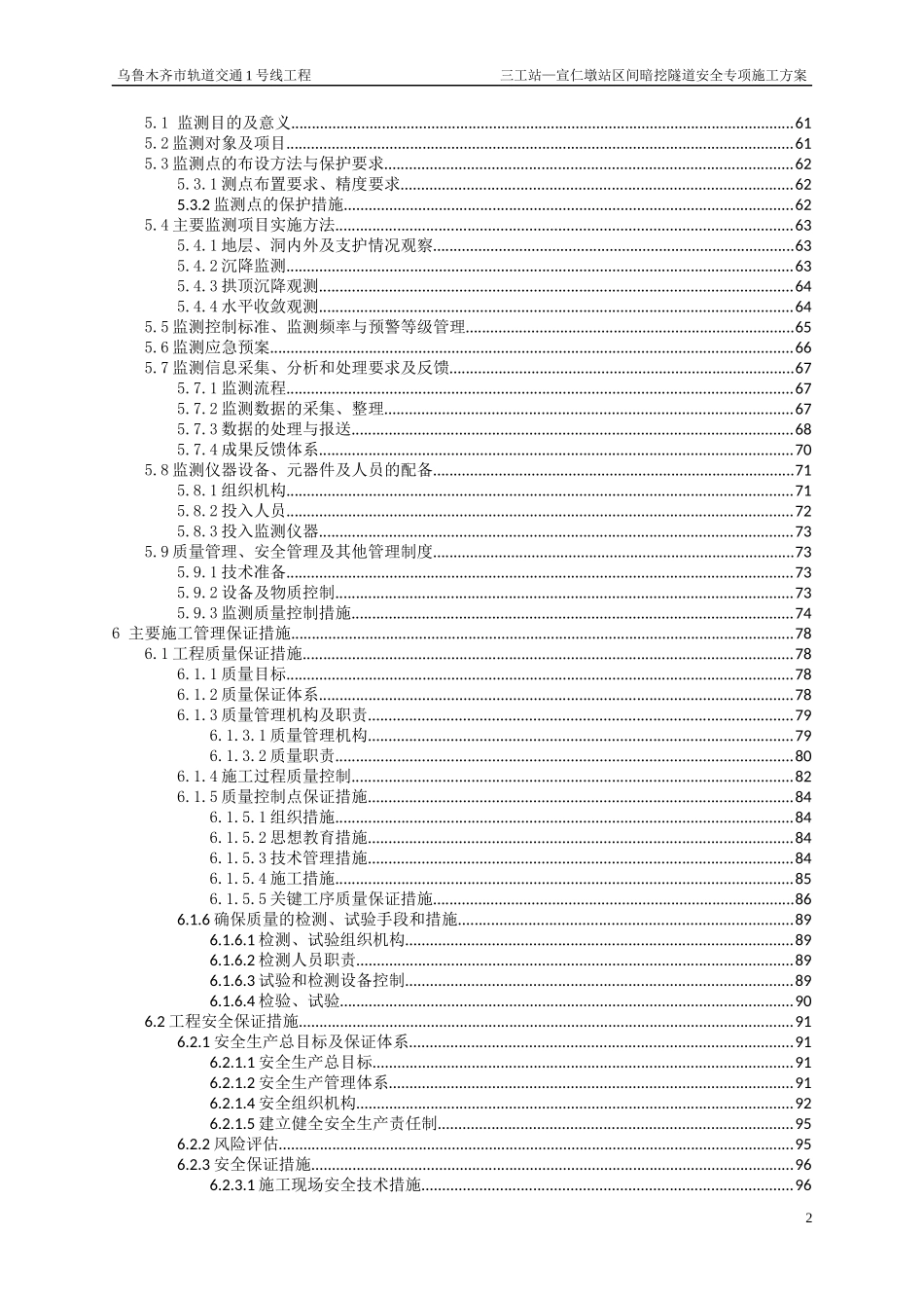 区间暗挖施工安全技术方案_第2页