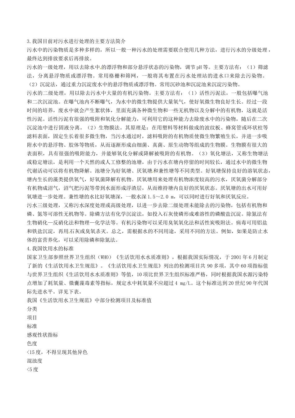 高中生物：4.2《生物净化的原理及其应用》教案（2）新人教版选修2_第3页