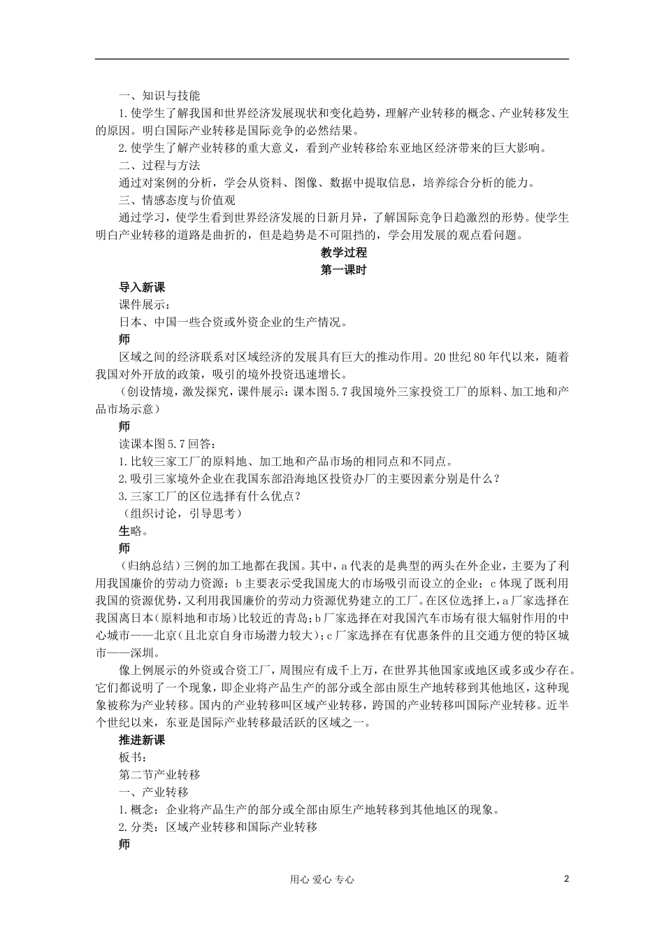 高中地理 （第二节产业转移——以东亚为例 第1课时）教案 新人教版必修3_第2页